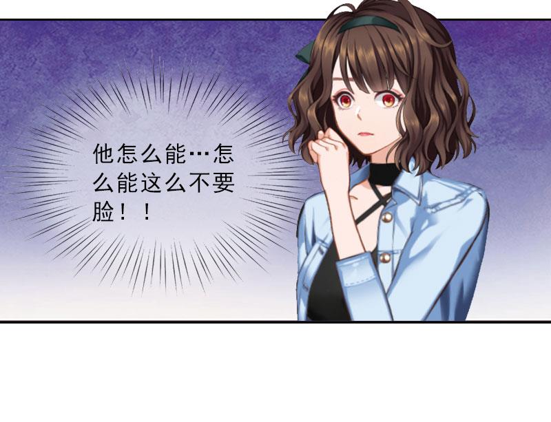 《婚然天成首席老公太放肆！》第14话 圈套 第21页