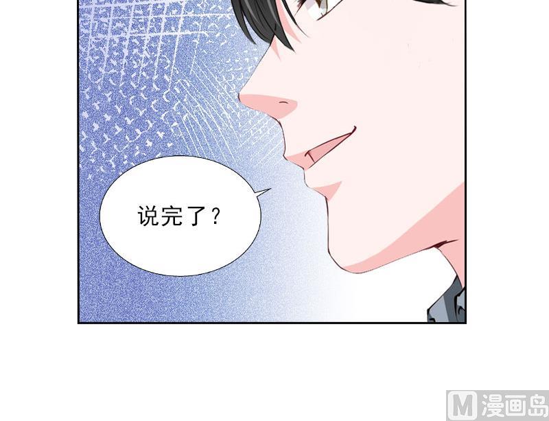《婚然天成首席老公太放肆！》第14话 圈套 第23页