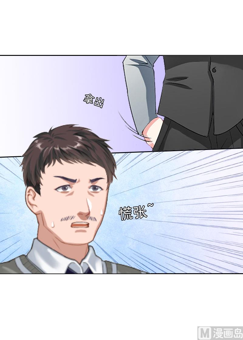 《婚然天成首席老公太放肆！》第14话 圈套 第24页