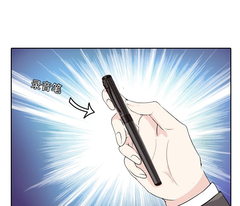 《婚然天成首席老公太放肆！》第14话 圈套 第25页