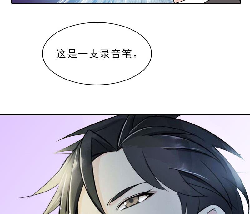 《婚然天成首席老公太放肆！》第14话 圈套 第26页