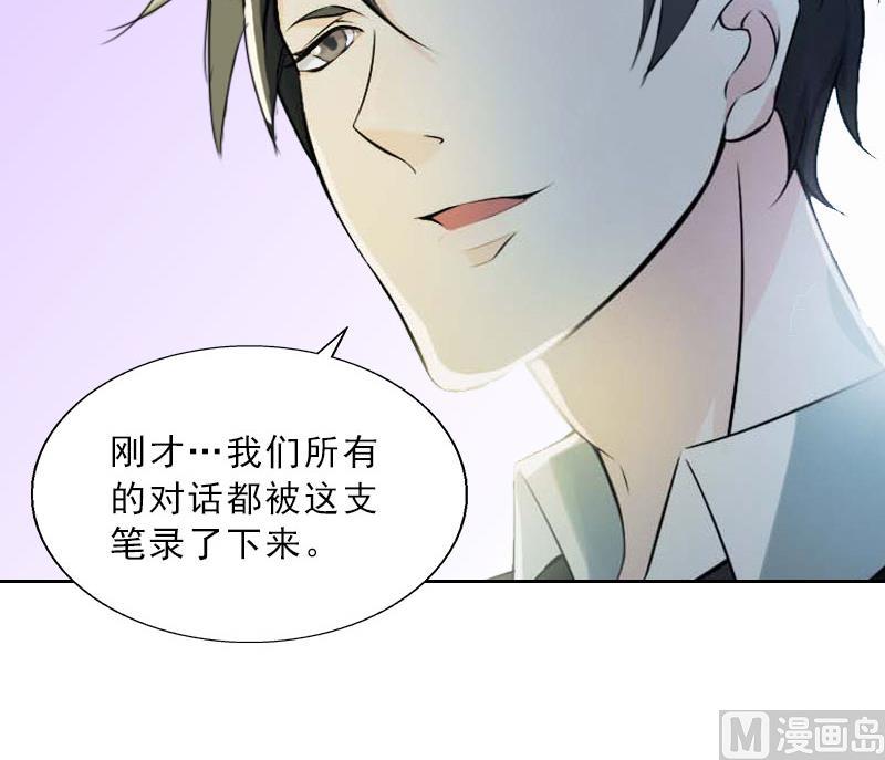 《婚然天成首席老公太放肆！》第14话 圈套 第27页