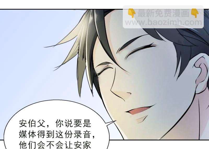《婚然天成首席老公太放肆！》第14话 圈套 第28页
