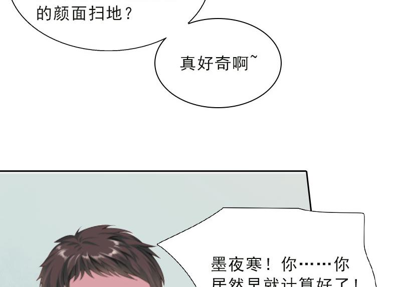 《婚然天成首席老公太放肆！》第14话 圈套 第29页