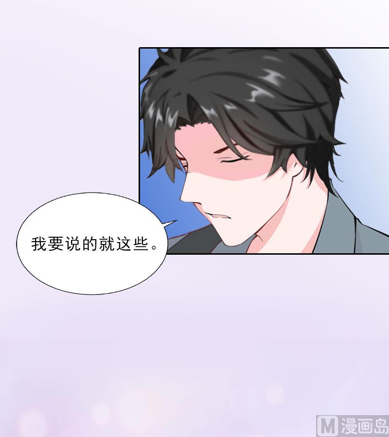 《婚然天成首席老公太放肆！》第14话 圈套 第31页