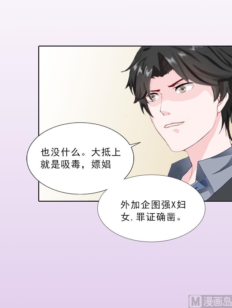 《婚然天成首席老公太放肆！》第14话 圈套 第37页