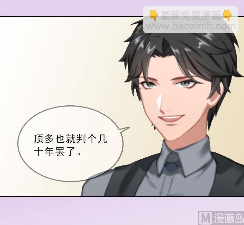 《婚然天成首席老公太放肆！》第14话 圈套 第38页