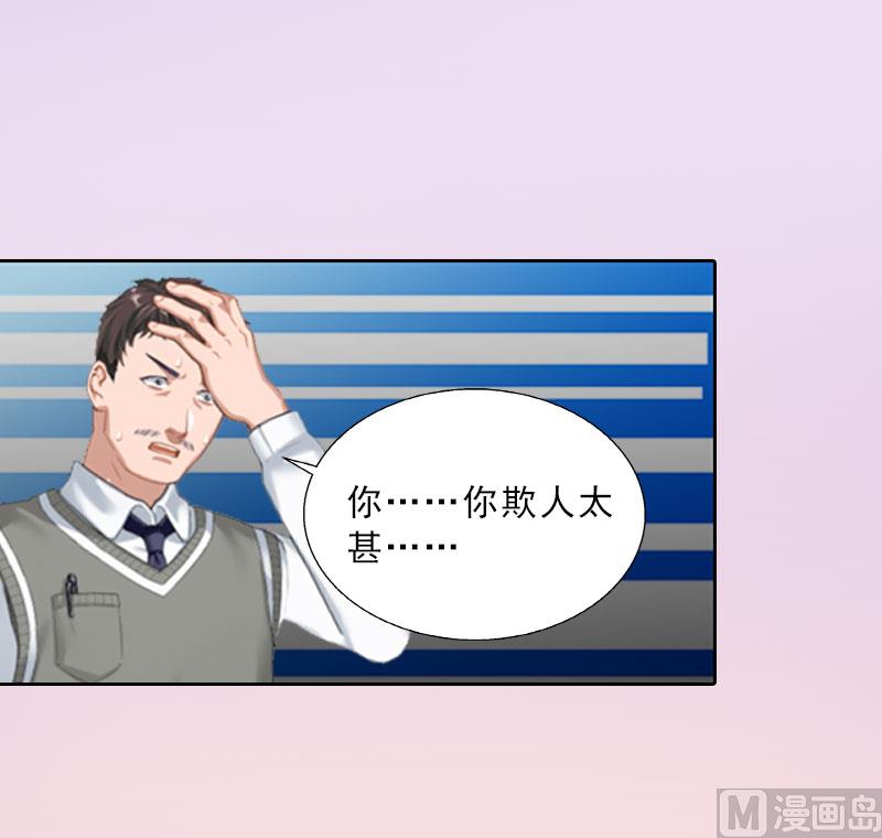 《婚然天成首席老公太放肆！》第14话 圈套 第39页