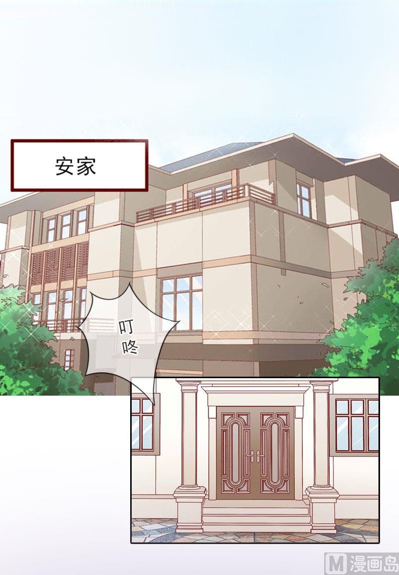 《婚然天成首席老公太放肆！》第14话 圈套 第3页