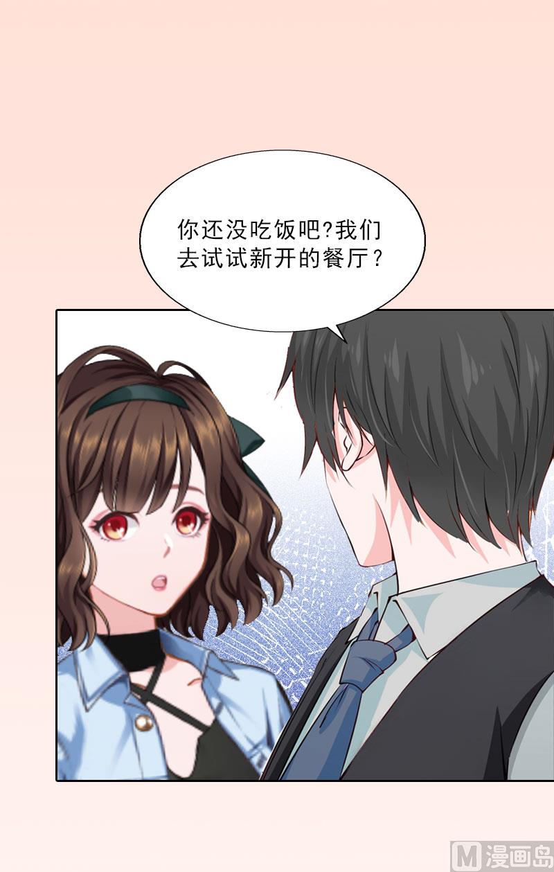 《婚然天成首席老公太放肆！》第14话 圈套 第41页