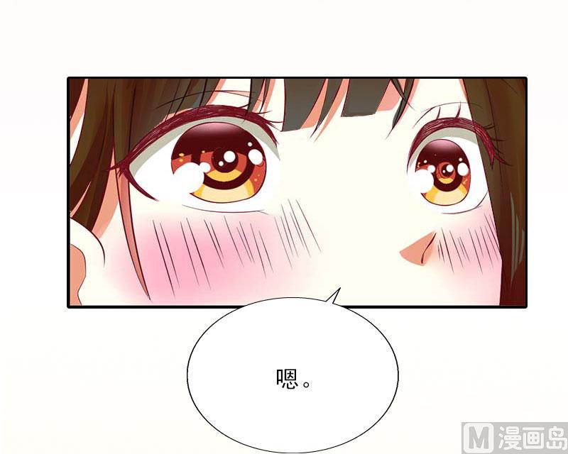 《婚然天成首席老公太放肆！》第14话 圈套 第43页