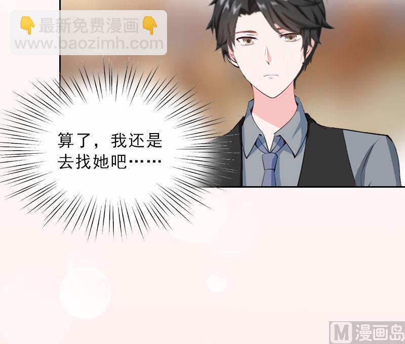 《婚然天成首席老公太放肆！》第14话 圈套 第49页