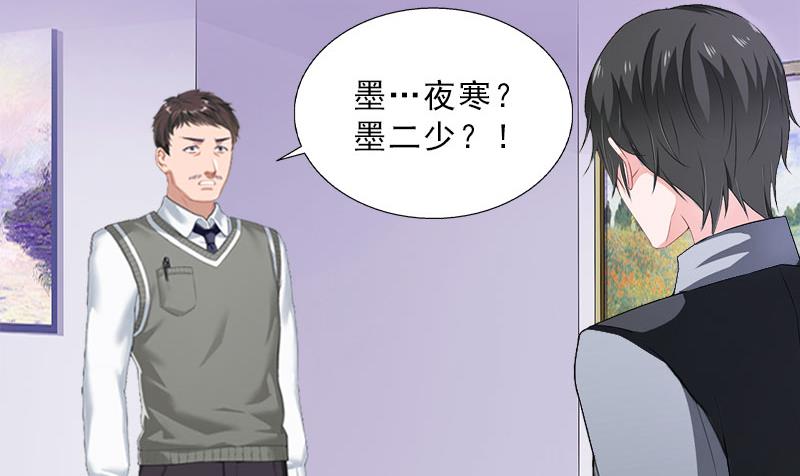 《婚然天成首席老公太放肆！》第14话 圈套 第5页