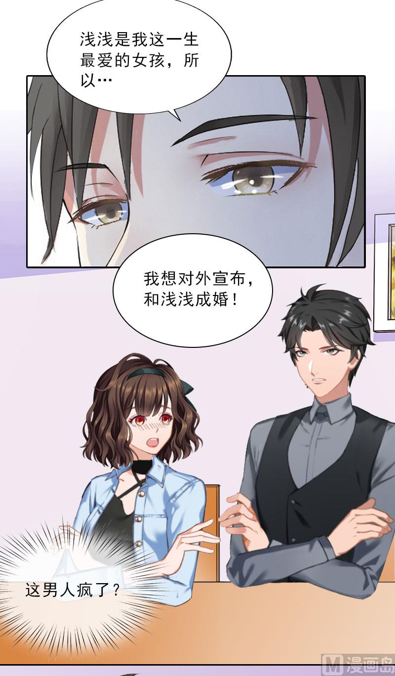 《婚然天成首席老公太放肆！》第14话 圈套 第8页
