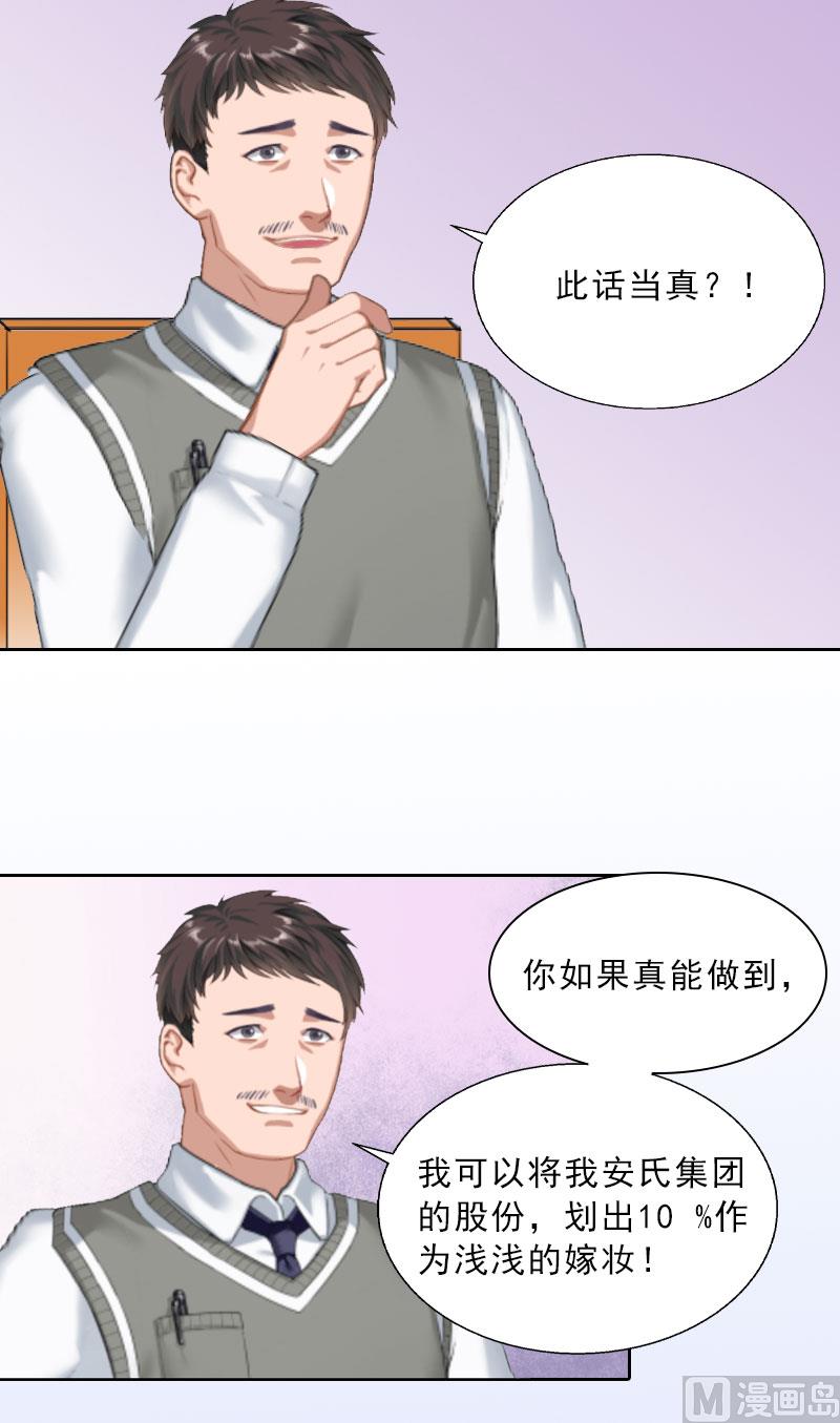 《婚然天成首席老公太放肆！》第14话 圈套 第9页