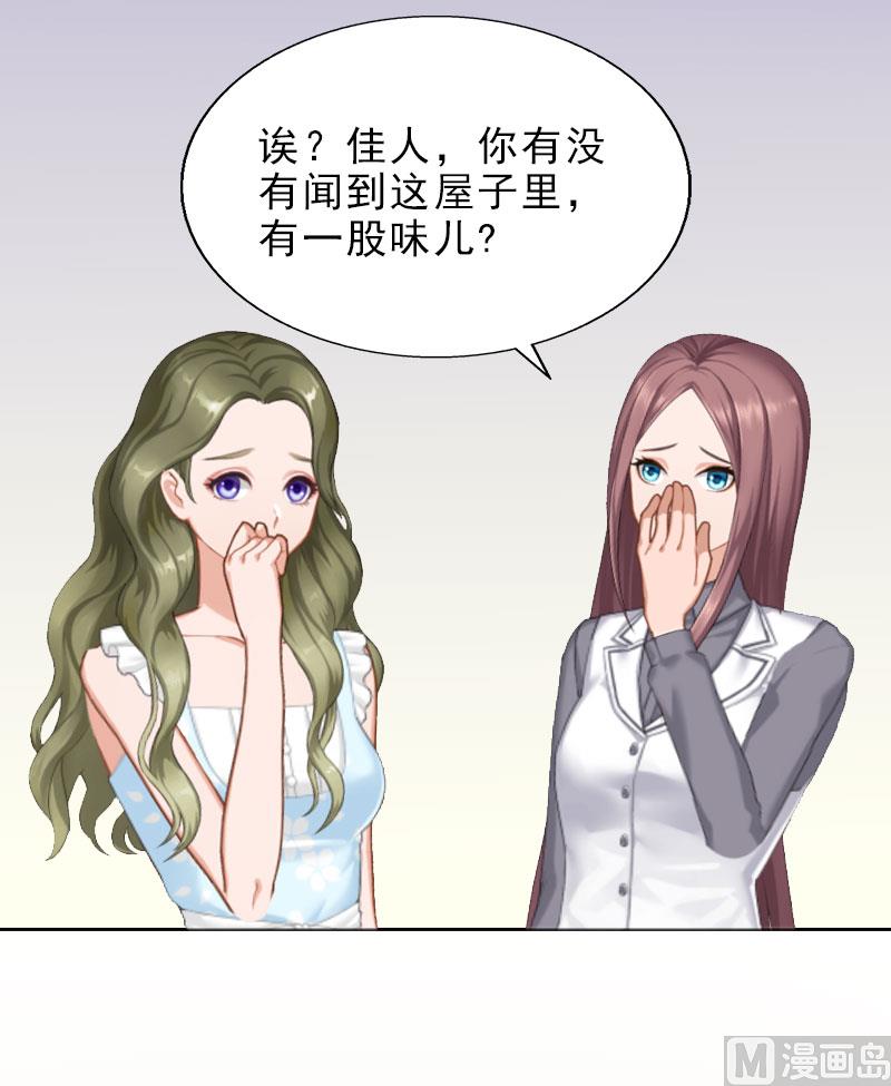 《婚然天成首席老公太放肆！》第16话 诬陷 第12页