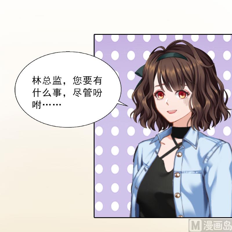 《婚然天成首席老公太放肆！》第16话 诬陷 第13页