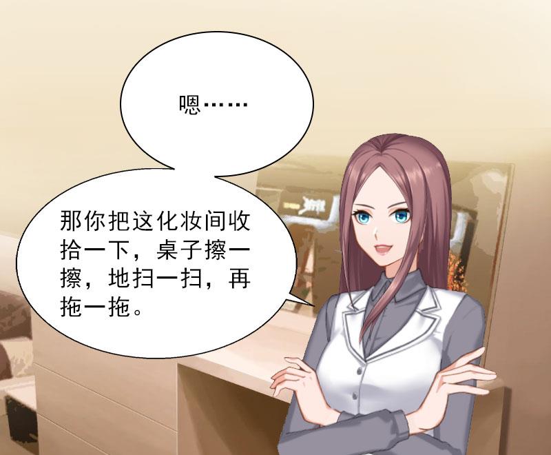 《婚然天成首席老公太放肆！》第16话 诬陷 第14页