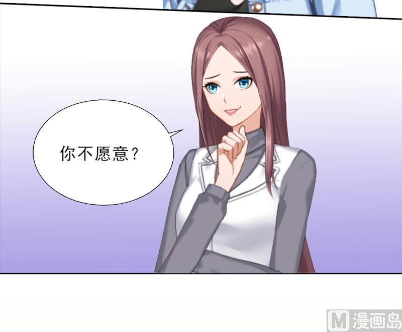 《婚然天成首席老公太放肆！》第16话 诬陷 第16页