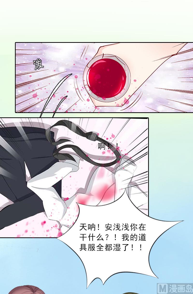 《婚然天成首席老公太放肆！》第16话 诬陷 第17页