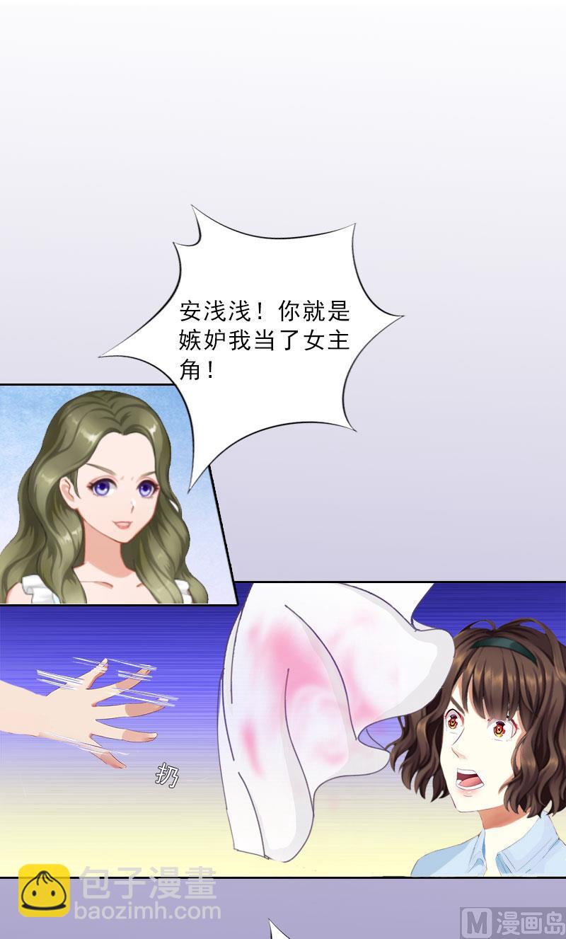 《婚然天成首席老公太放肆！》第16话 诬陷 第20页