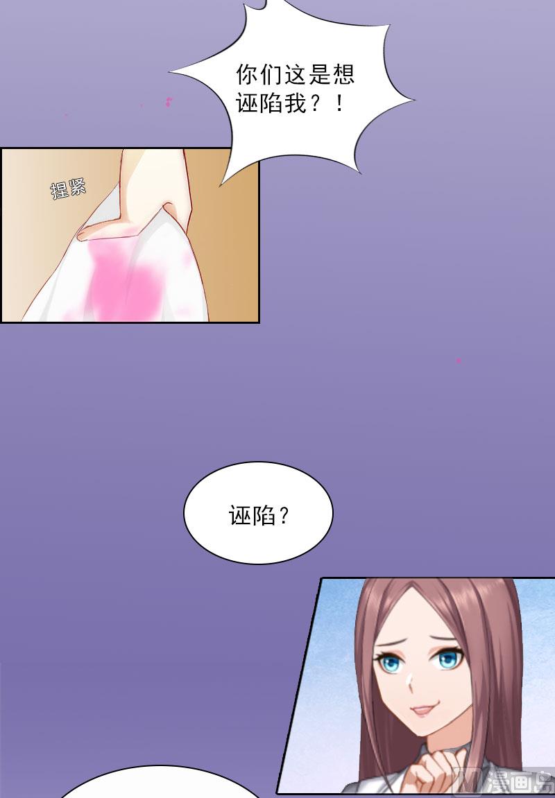 《婚然天成首席老公太放肆！》第16话 诬陷 第21页
