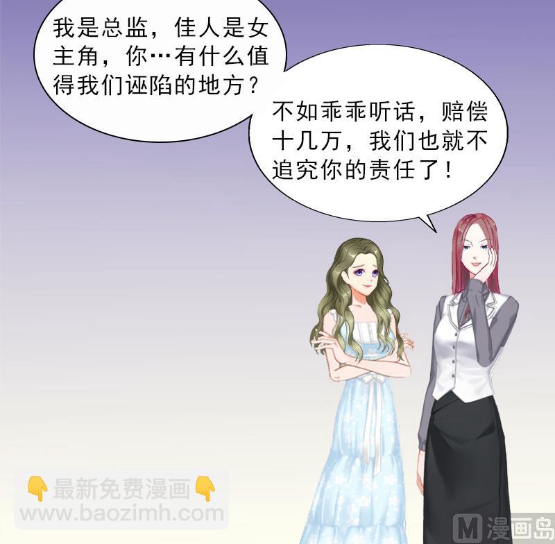《婚然天成首席老公太放肆！》第16话 诬陷 第22页