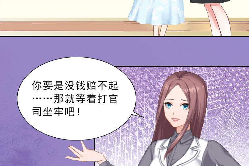《婚然天成首席老公太放肆！》第16话 诬陷 第23页