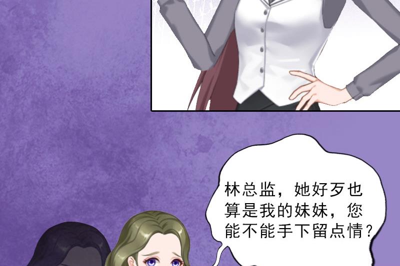 《婚然天成首席老公太放肆！》第16话 诬陷 第24页