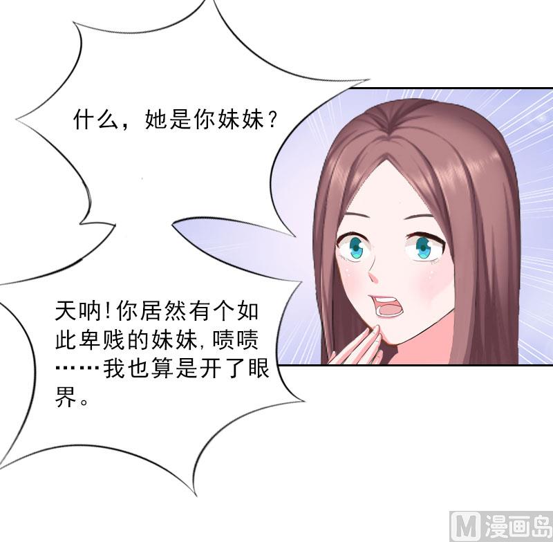 《婚然天成首席老公太放肆！》第16话 诬陷 第26页