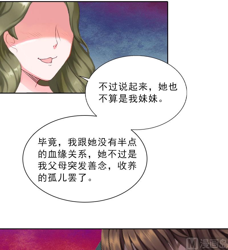 《婚然天成首席老公太放肆！》第16话 诬陷 第27页