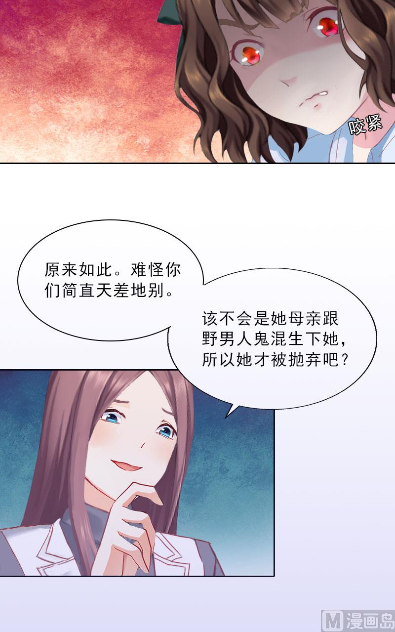 《婚然天成首席老公太放肆！》第16话 诬陷 第28页