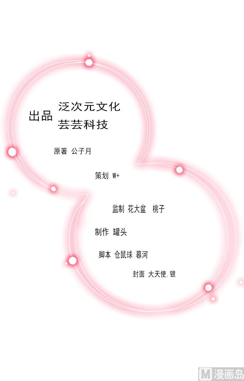 《婚然天成首席老公太放肆！》第16话 诬陷 第2页