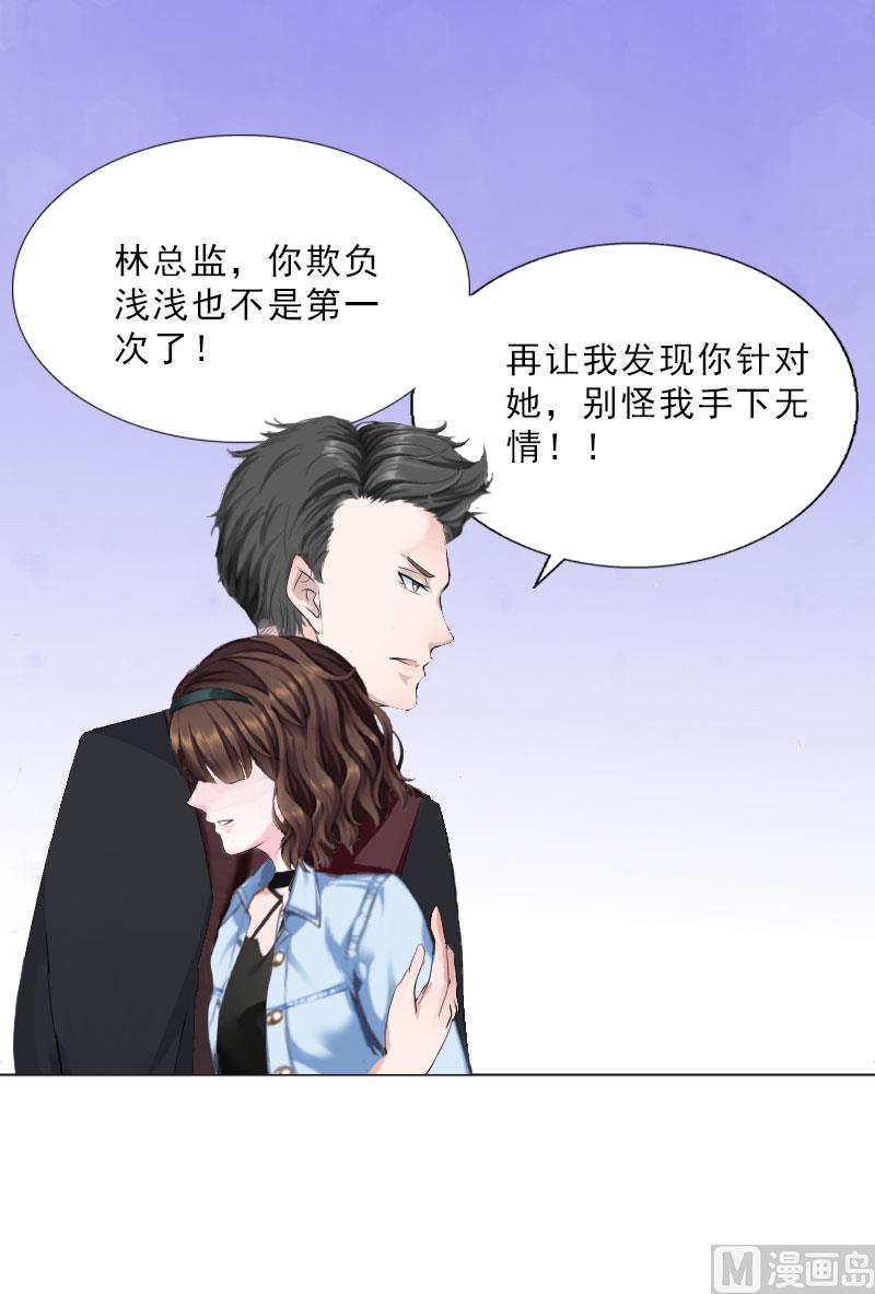 《婚然天成首席老公太放肆！》第16话 诬陷 第32页