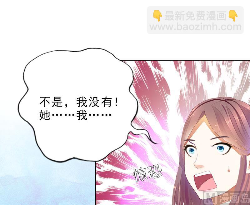 《婚然天成首席老公太放肆！》第16话 诬陷 第33页