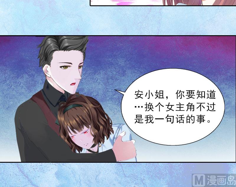 《婚然天成首席老公太放肆！》第16话 诬陷 第34页