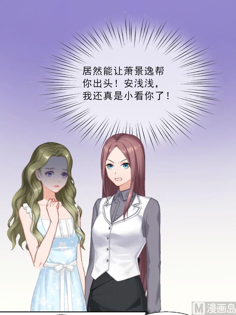 《婚然天成首席老公太放肆！》第16话 诬陷 第37页