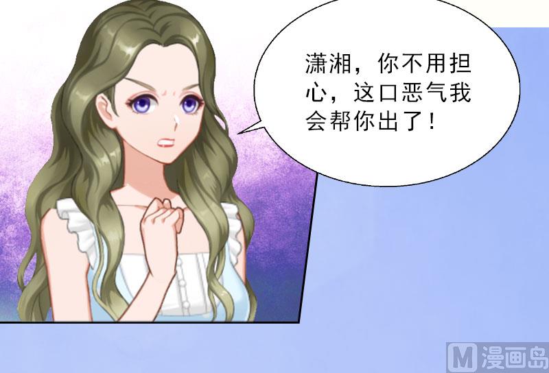 《婚然天成首席老公太放肆！》第16话 诬陷 第38页
