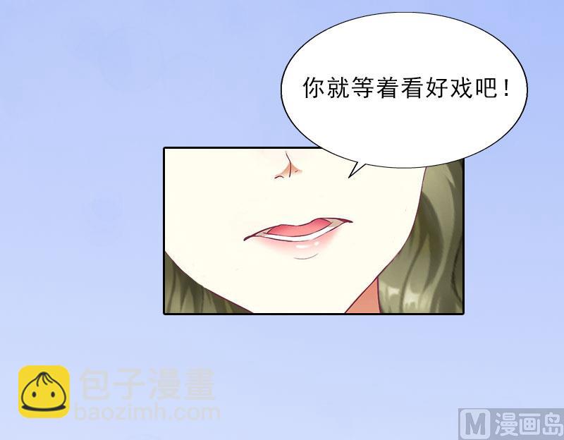 《婚然天成首席老公太放肆！》第16话 诬陷 第39页