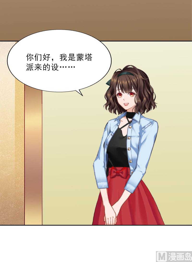 《婚然天成首席老公太放肆！》第16话 诬陷 第6页