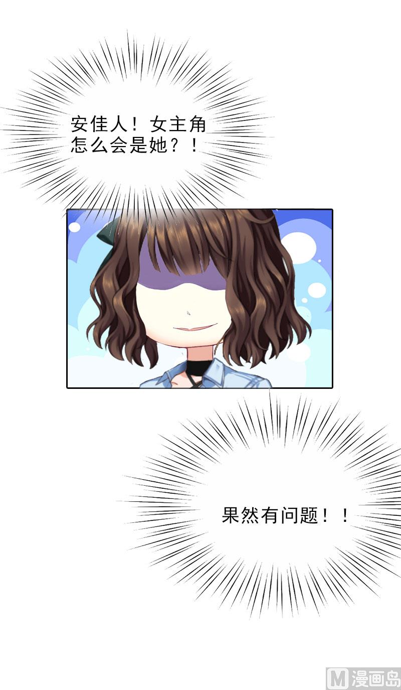 《婚然天成首席老公太放肆！》第16话 诬陷 第8页