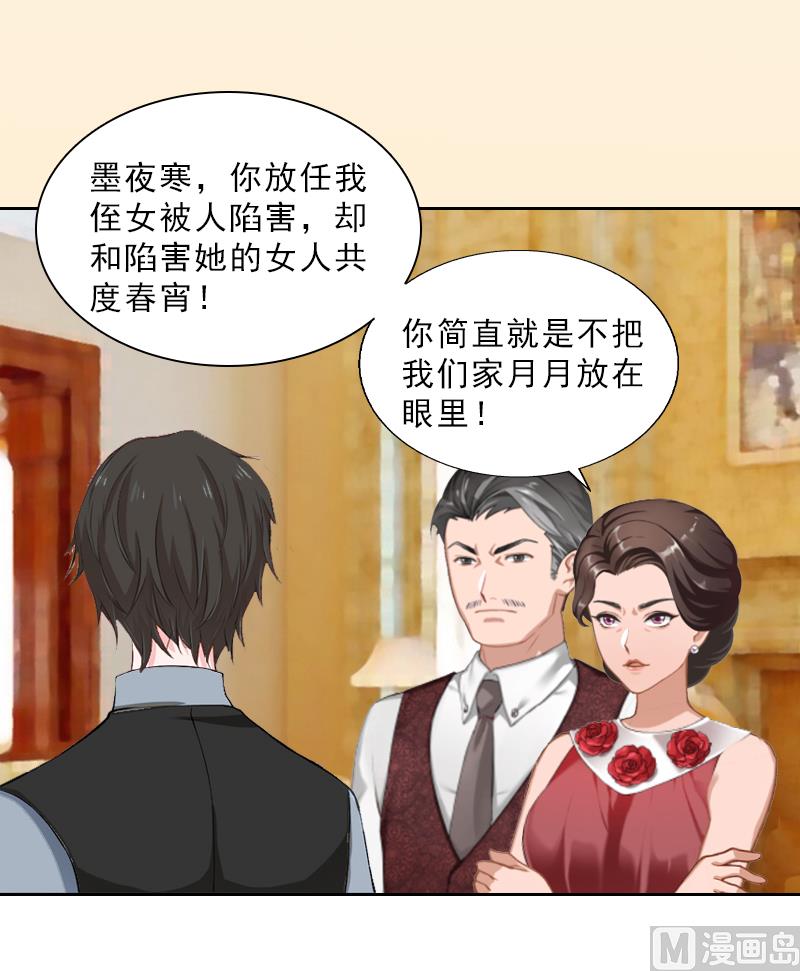 《婚然天成首席老公太放肆！》第13话 墨夜寒的愤怒 第10页