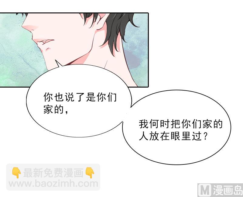 《婚然天成首席老公太放肆！》第13话 墨夜寒的愤怒 第11页
