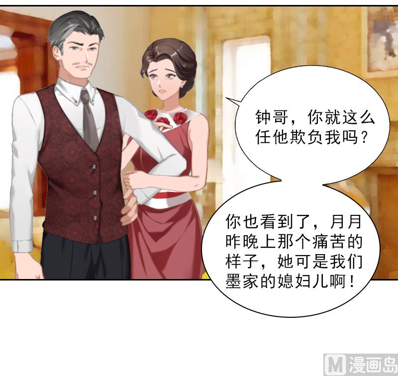 《婚然天成首席老公太放肆！》第13话 墨夜寒的愤怒 第12页