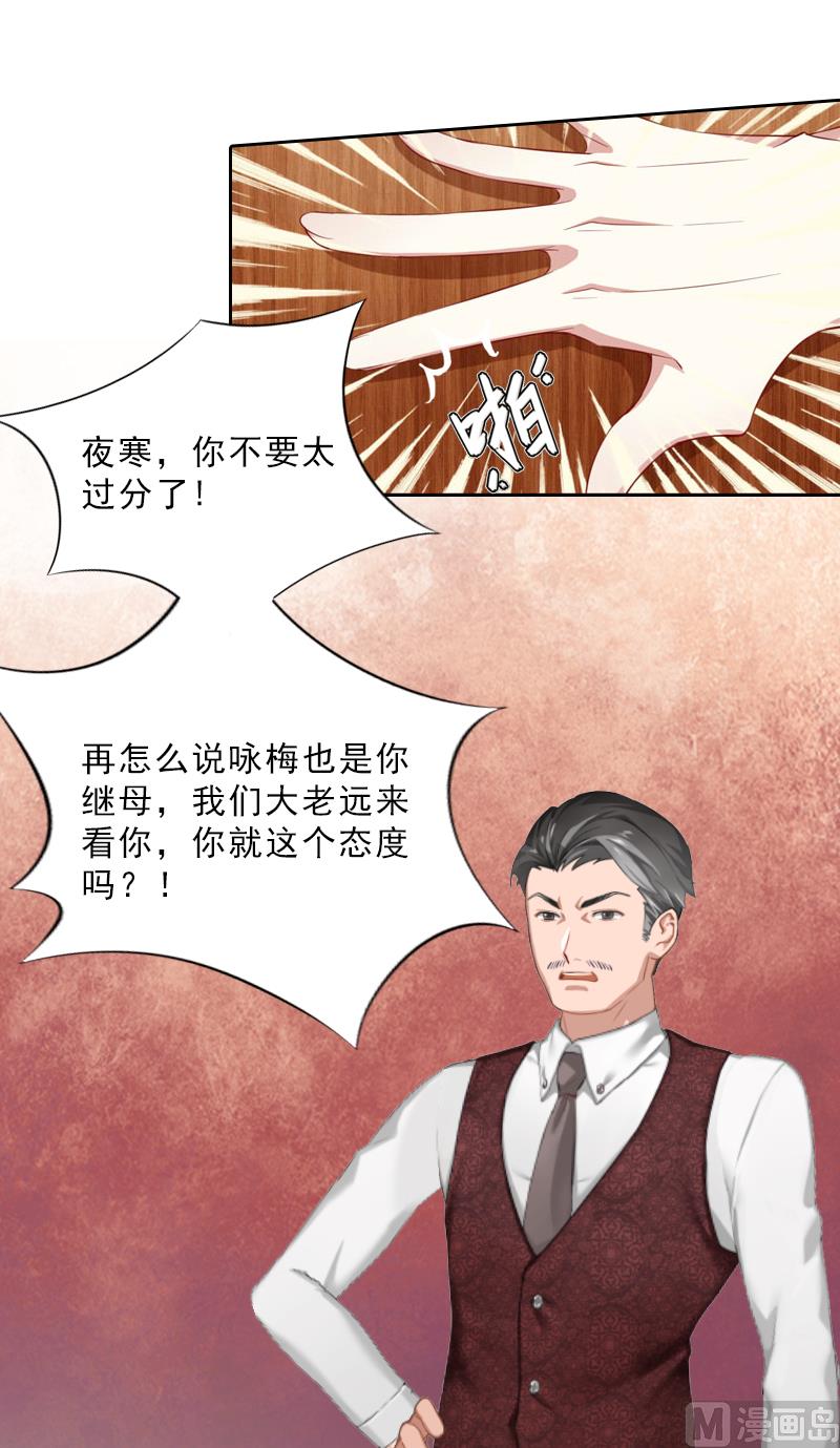 《婚然天成首席老公太放肆！》第13话 墨夜寒的愤怒 第13页