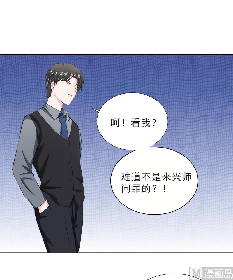 《婚然天成首席老公太放肆！》第13话 墨夜寒的愤怒 第14页