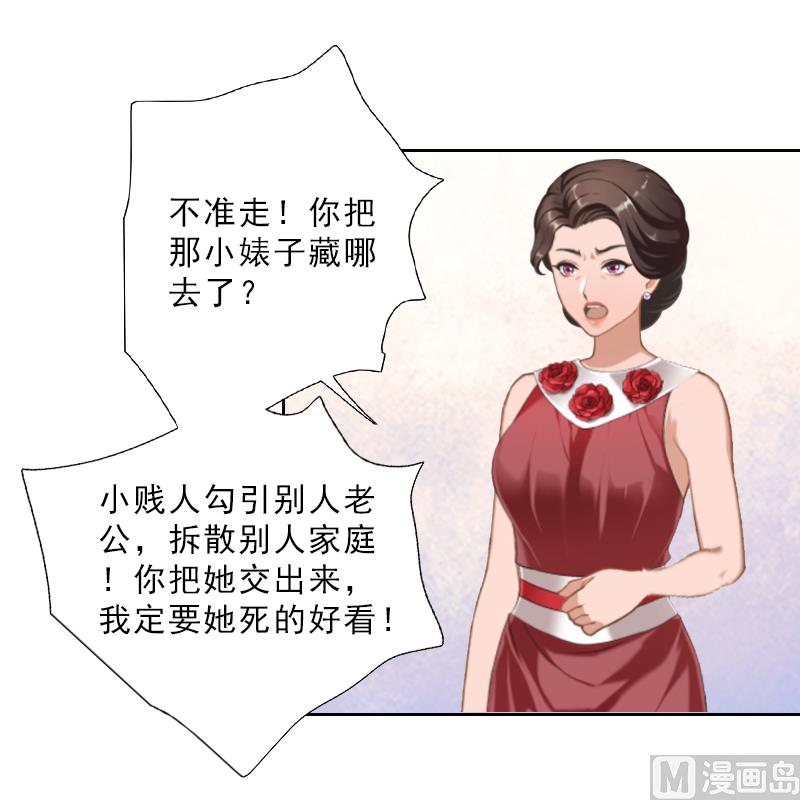 《婚然天成首席老公太放肆！》第13话 墨夜寒的愤怒 第16页