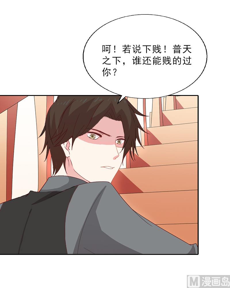 《婚然天成首席老公太放肆！》第13话 墨夜寒的愤怒 第17页