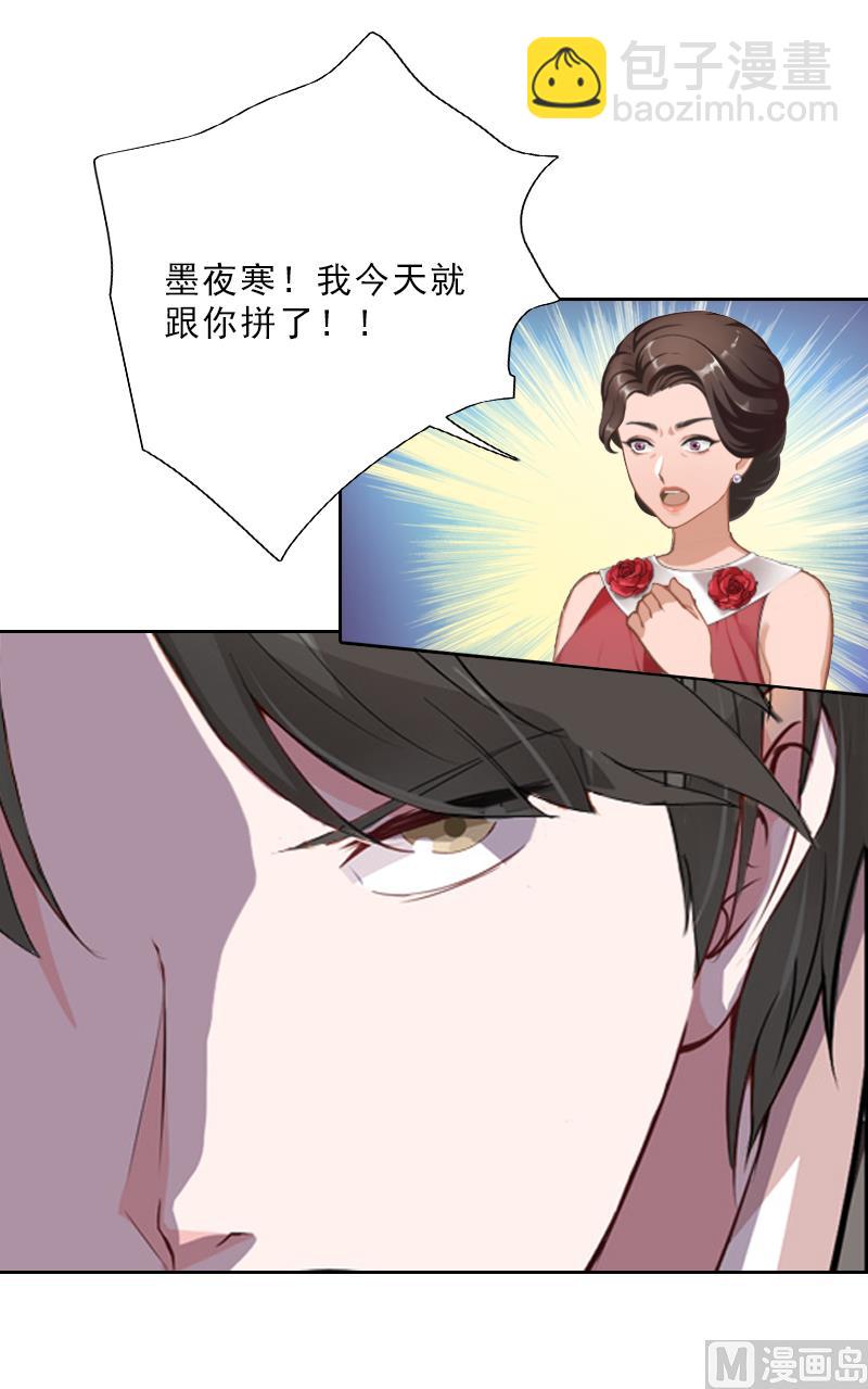 《婚然天成首席老公太放肆！》第13话 墨夜寒的愤怒 第18页