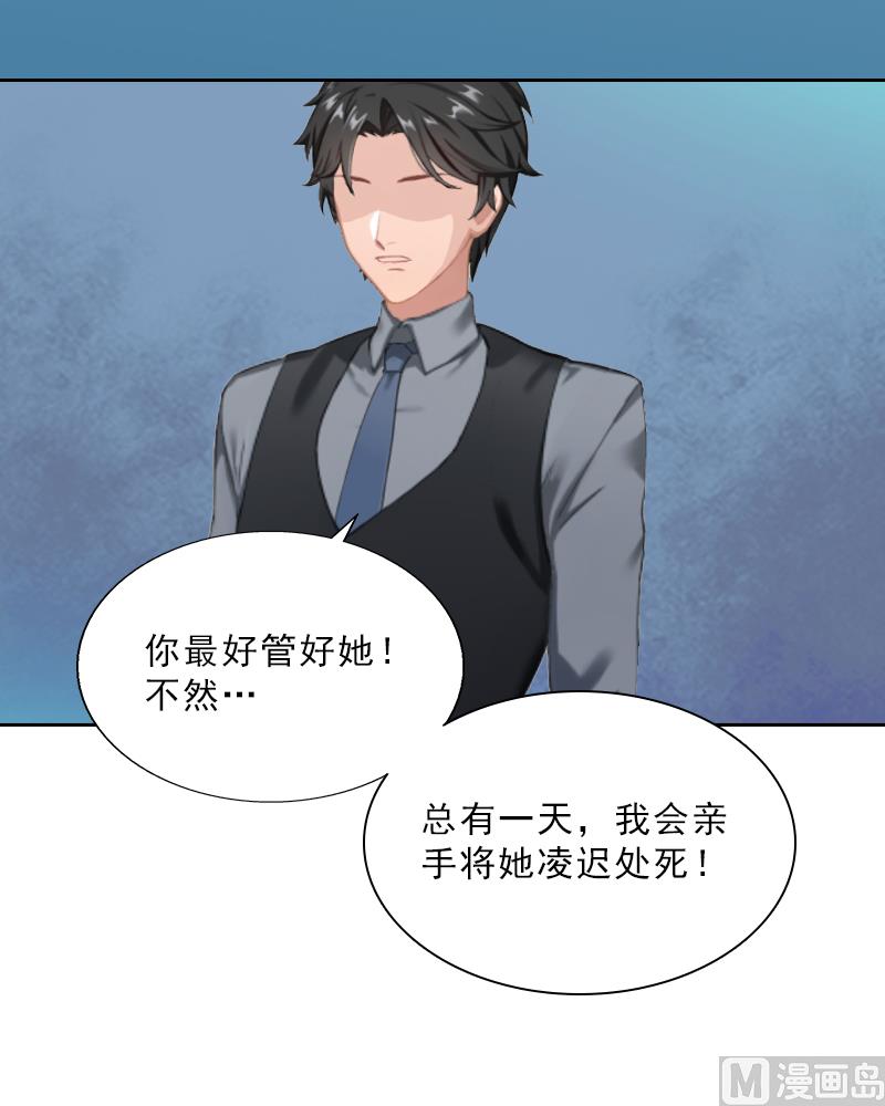 《婚然天成首席老公太放肆！》第13话 墨夜寒的愤怒 第21页
